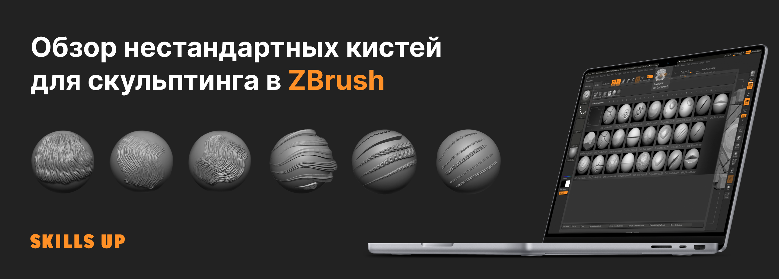 Free brushes for ZBrush