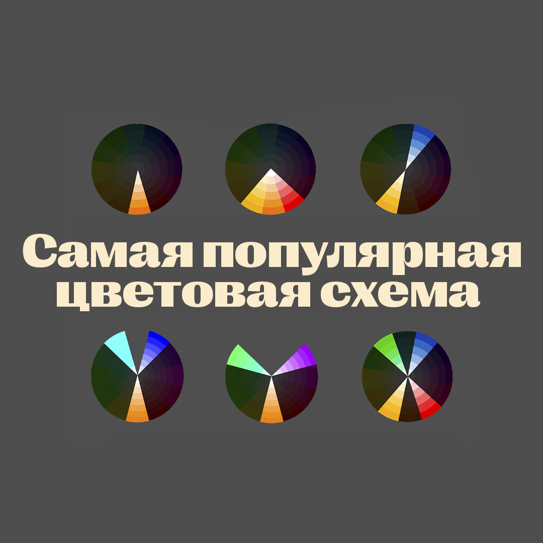 Теория цвета для художников: комплементарная цветовая схема