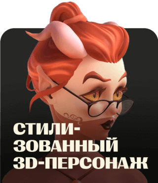 Стилизованный 3D персонаж Skills Up School