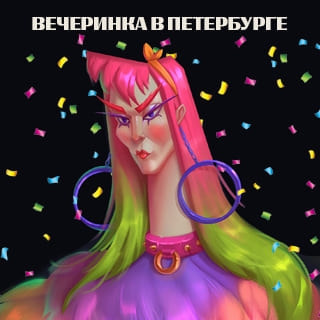 Skills Up B-Day: вечеринка в Петербурге