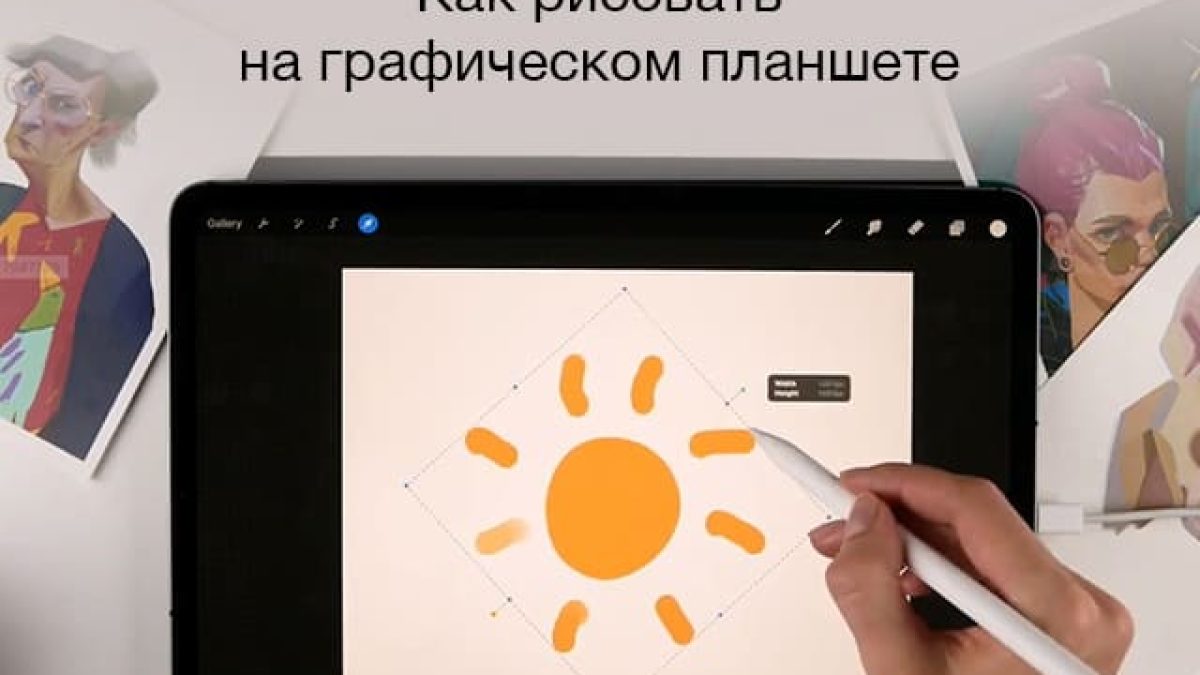 Как научиться рисовать на графическом планшете. Уроки