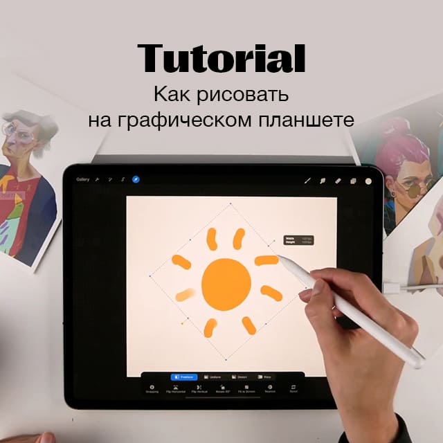 Как научиться рисовать на планшете. Советы и уроки для начинающих
