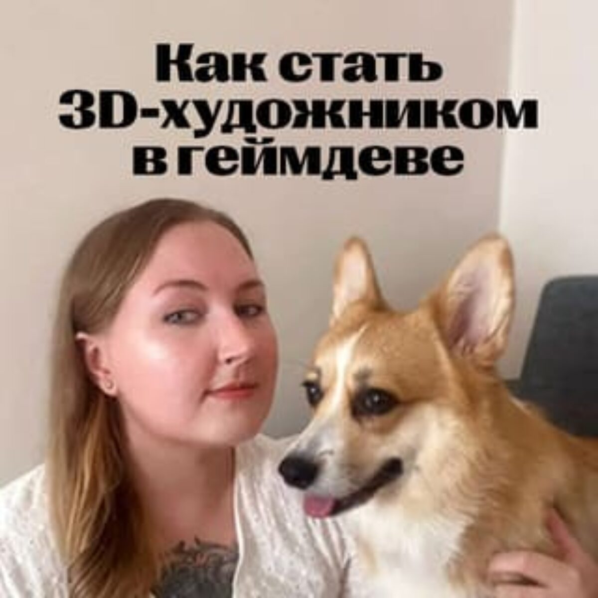 Как стать 3D-художником в геймдеве. Руководство Skills Up