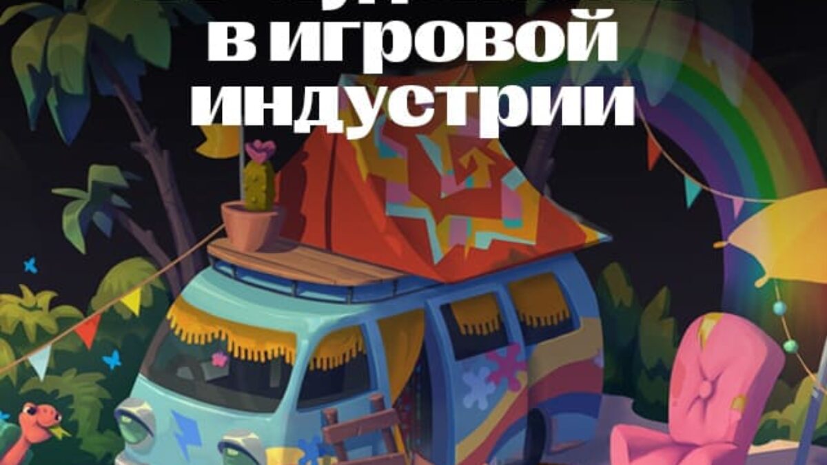 Как найти 2D-художнику работу в геймдеве в 2024 году?