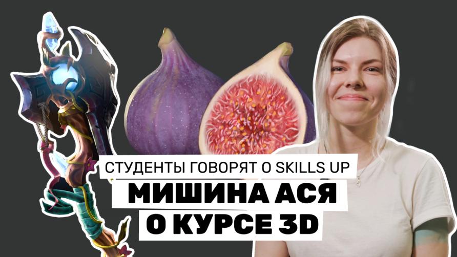 Видео-отзывы студентов Skills Up