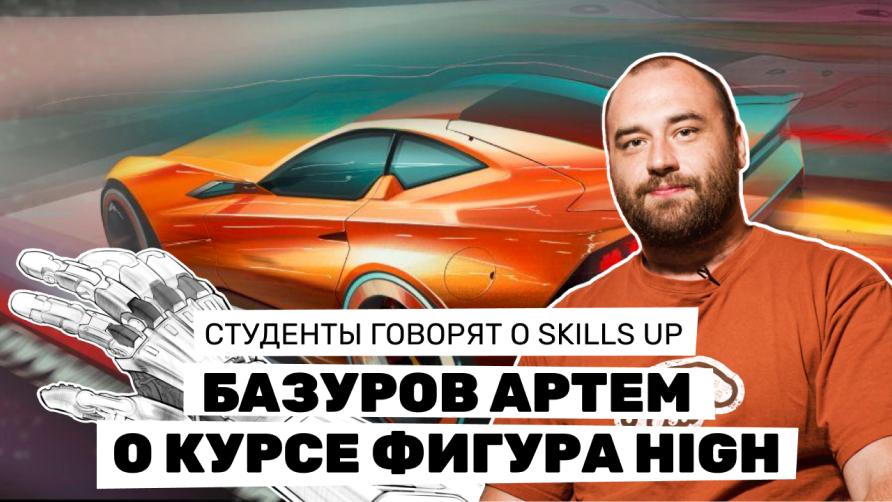 Видео-отзывы студентов Skills Up