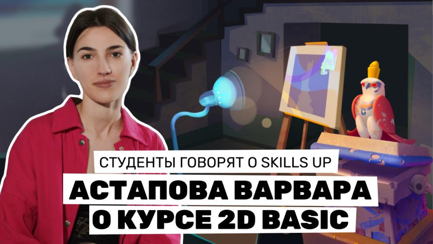 Видео-отзывы студентов Skills Up