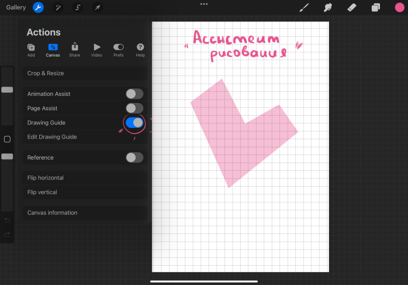 Ассистент рисования 
