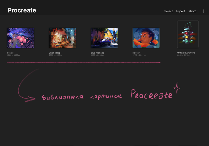 Первое знакомство с Procreate