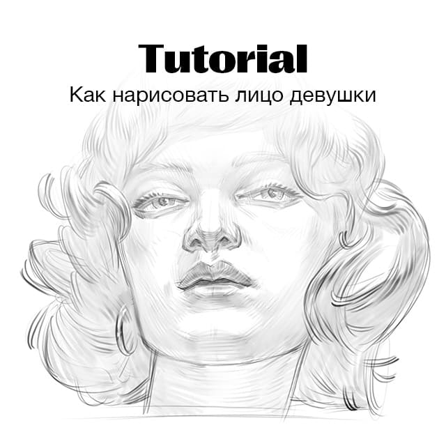 Как нарисовать женское лицо