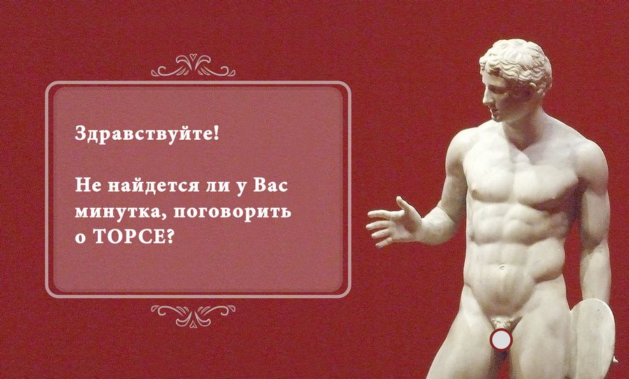 А вы знали, что слово ТОРС расшифровывается, как: “Ты обязан рисовать сейчас еще”